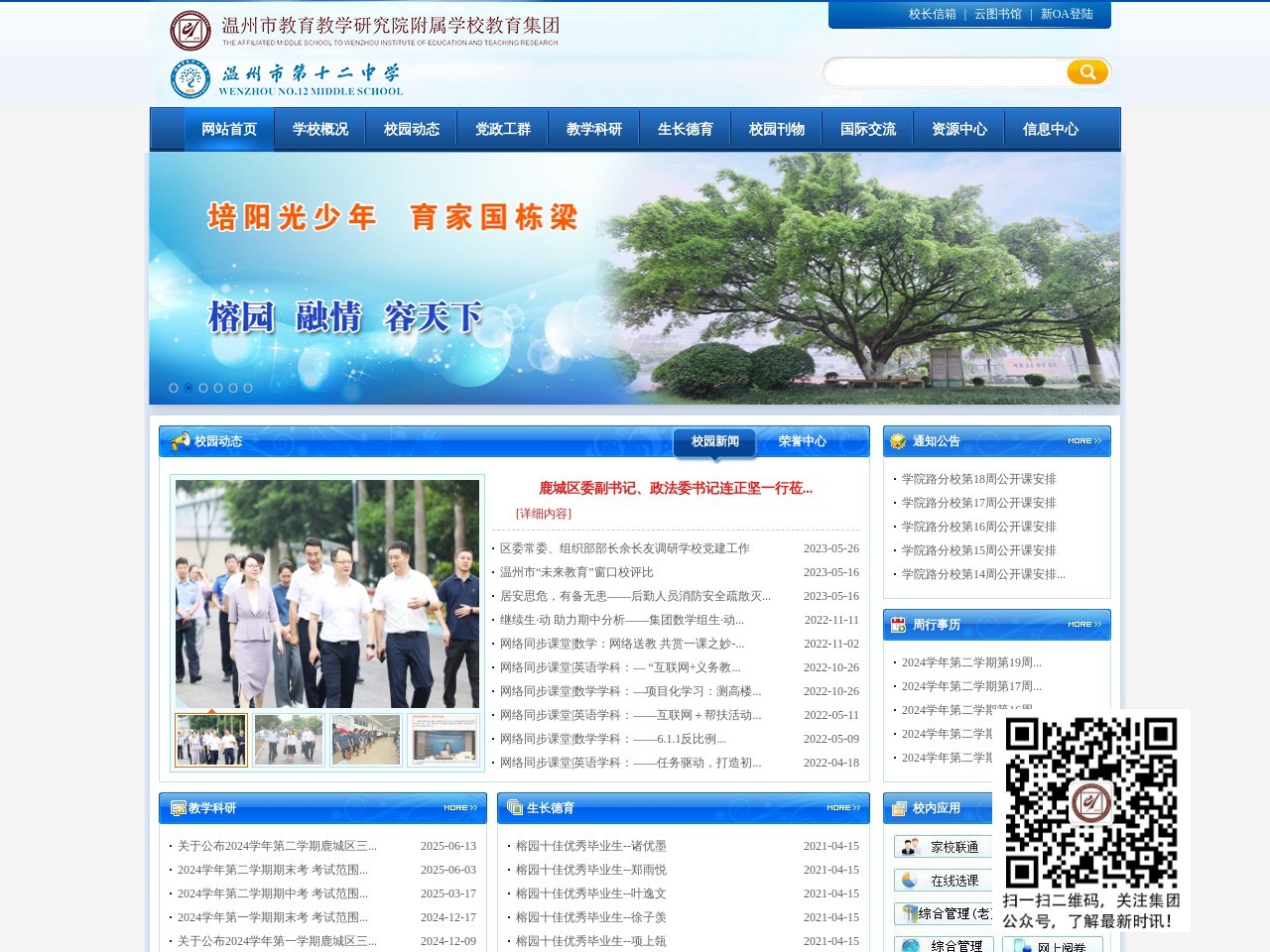 温州十二中