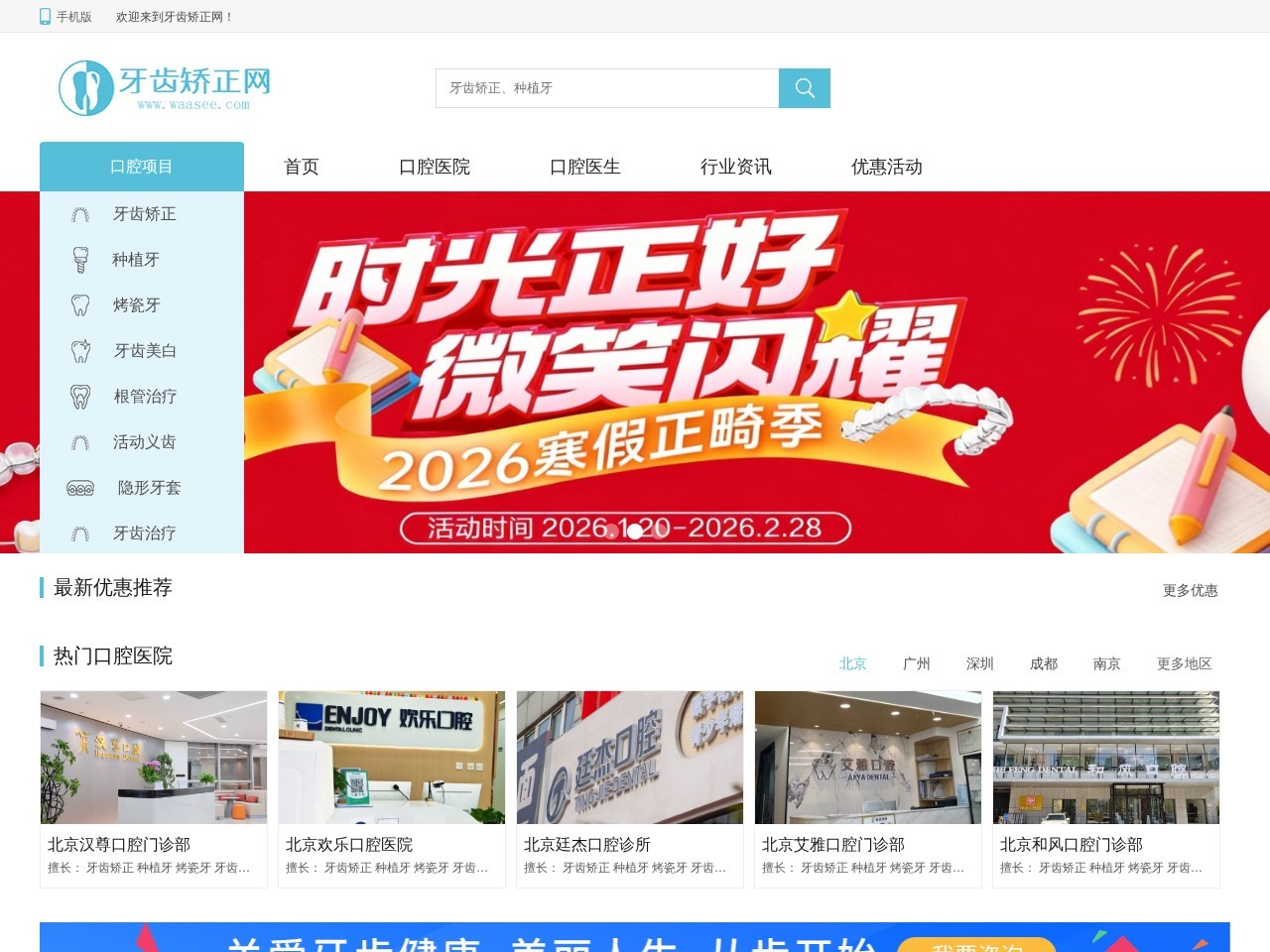 牙齿矫正网 - 牙齿正畸咨询服务平台，隐形矫正牙齿从这里开始！