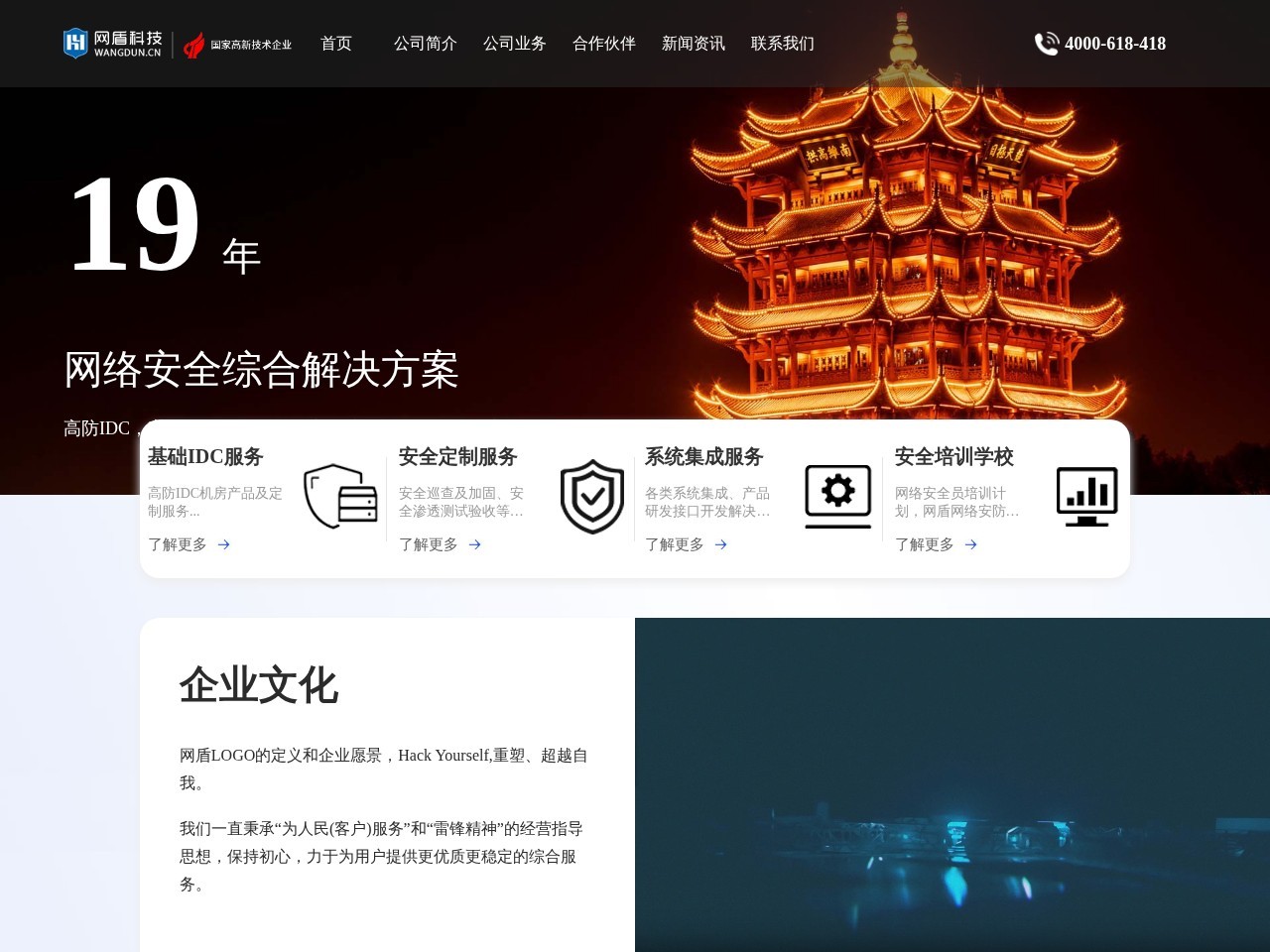 网盾科技