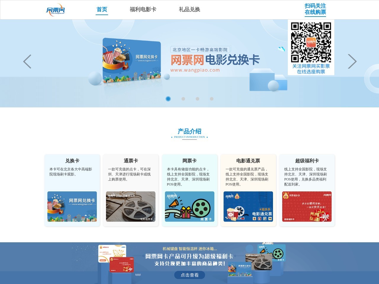 网票网