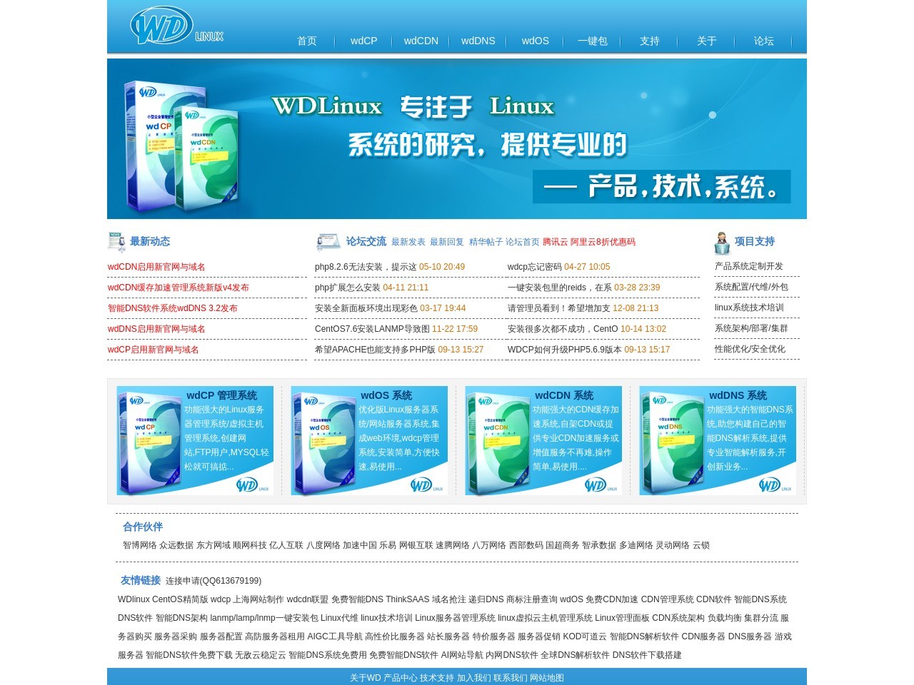 wdcp管理系统