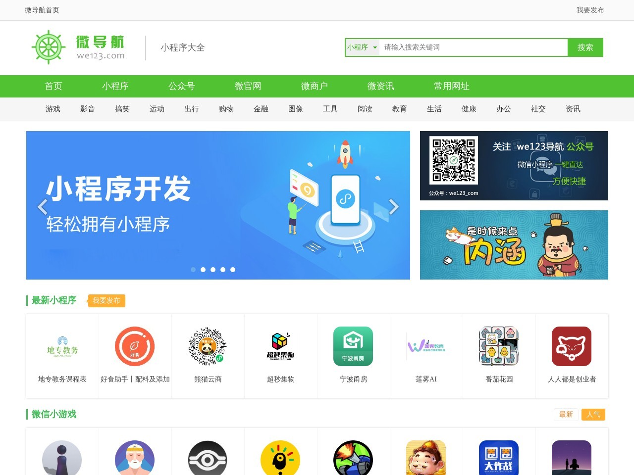 微信导航