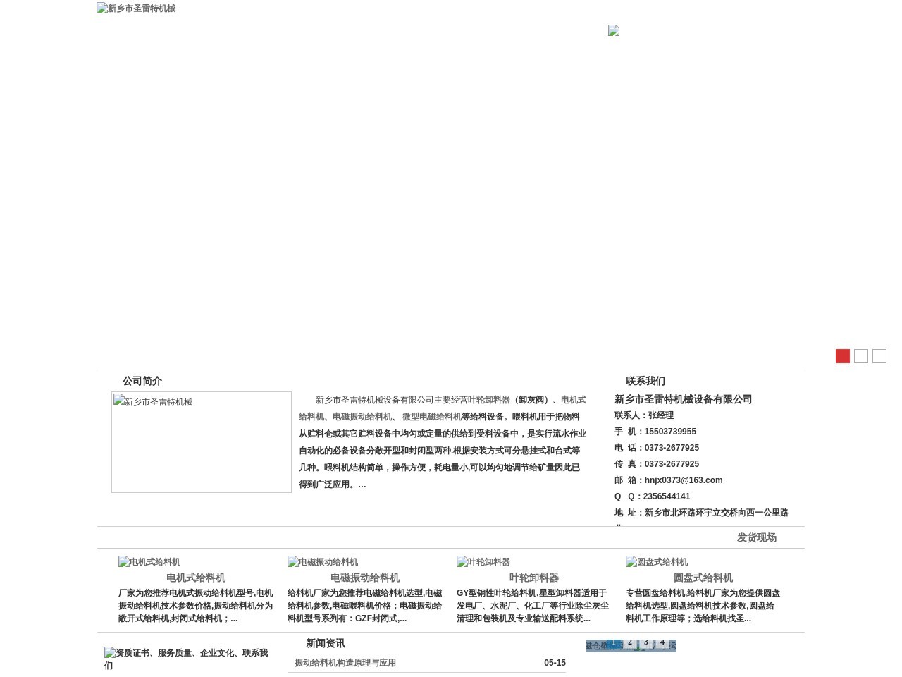 振动给料机