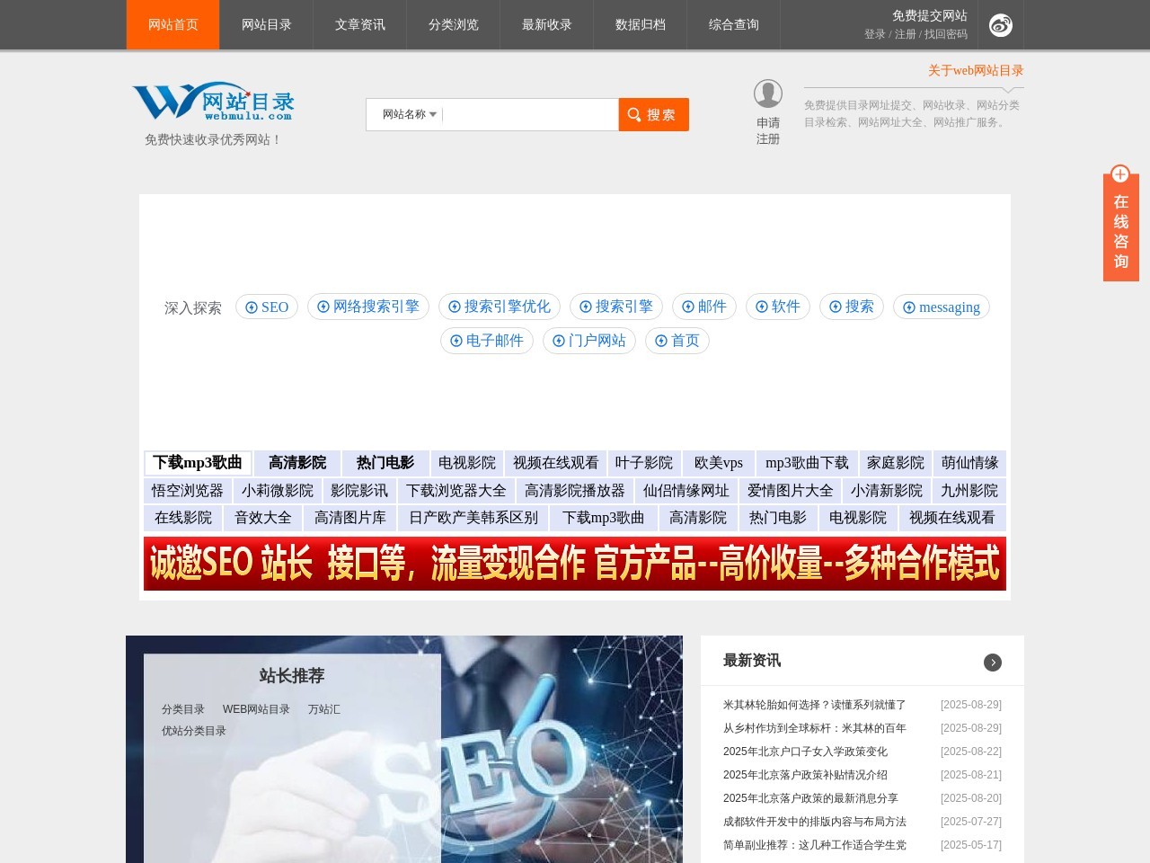 WEB网站目录