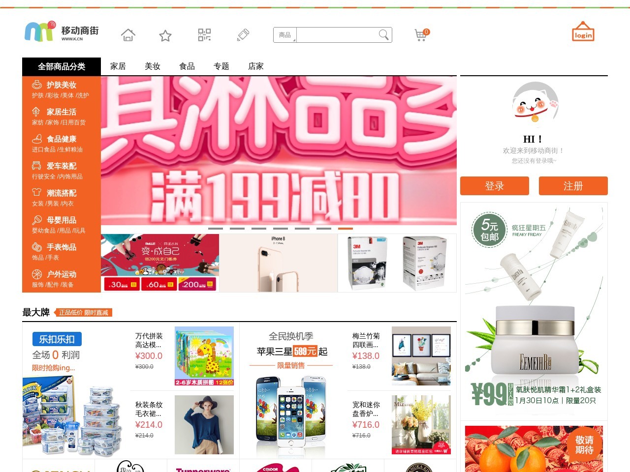 移动商街