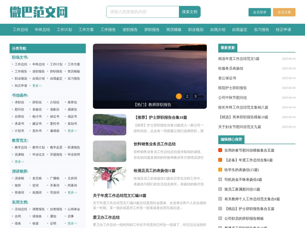 微巴信息