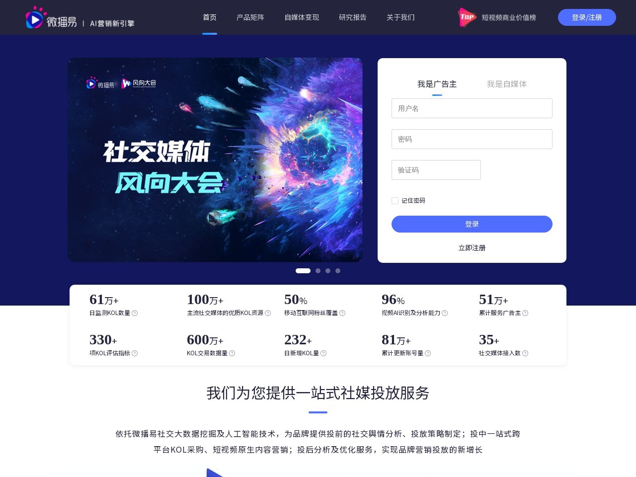 微播易