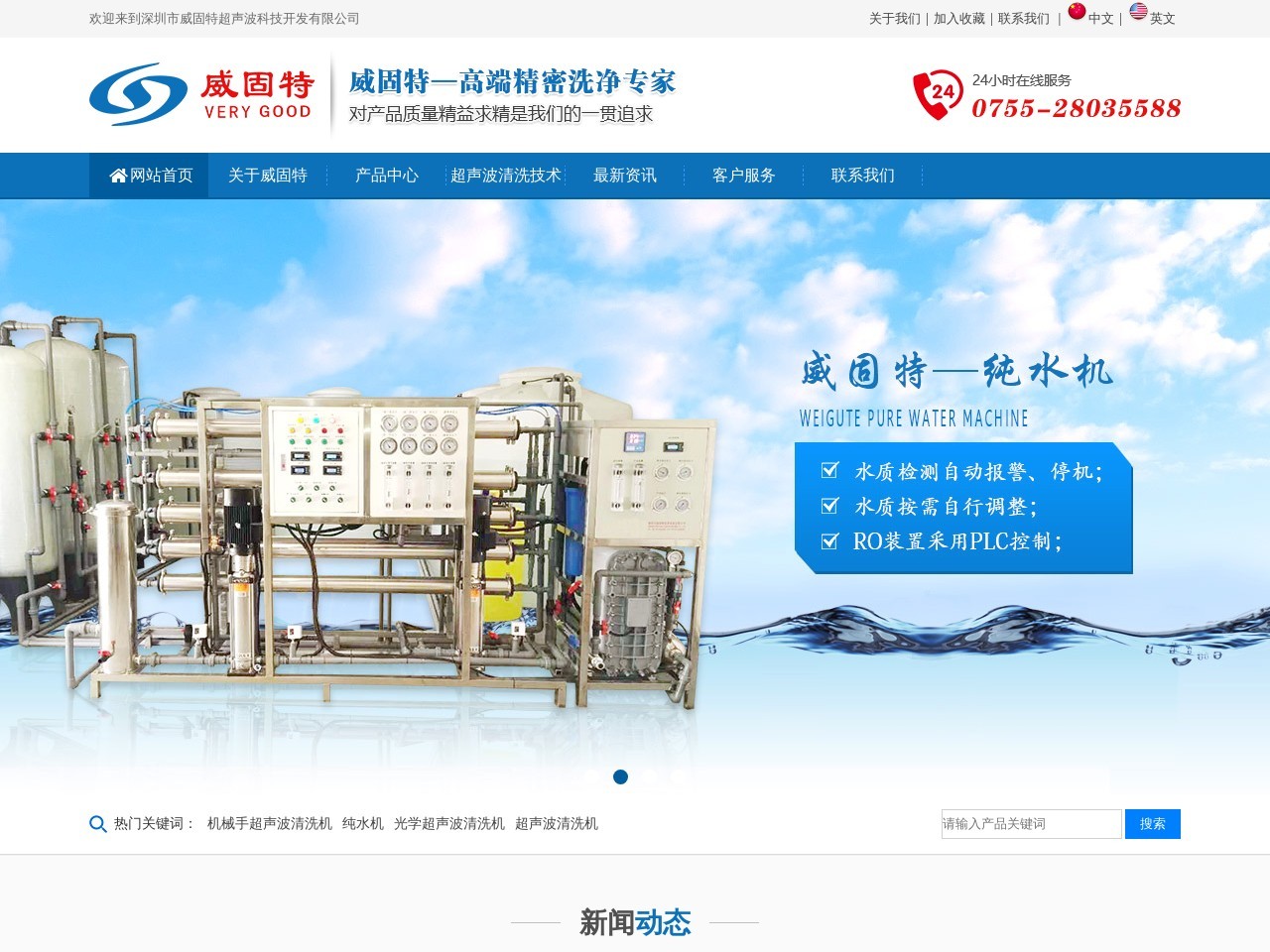 深圳市威固特洗净设备有限公司
