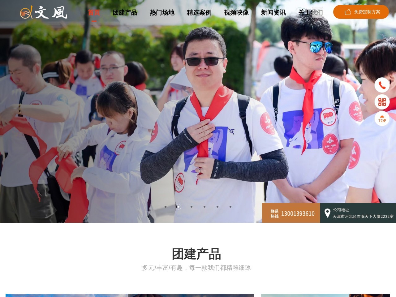 天津拓展培训