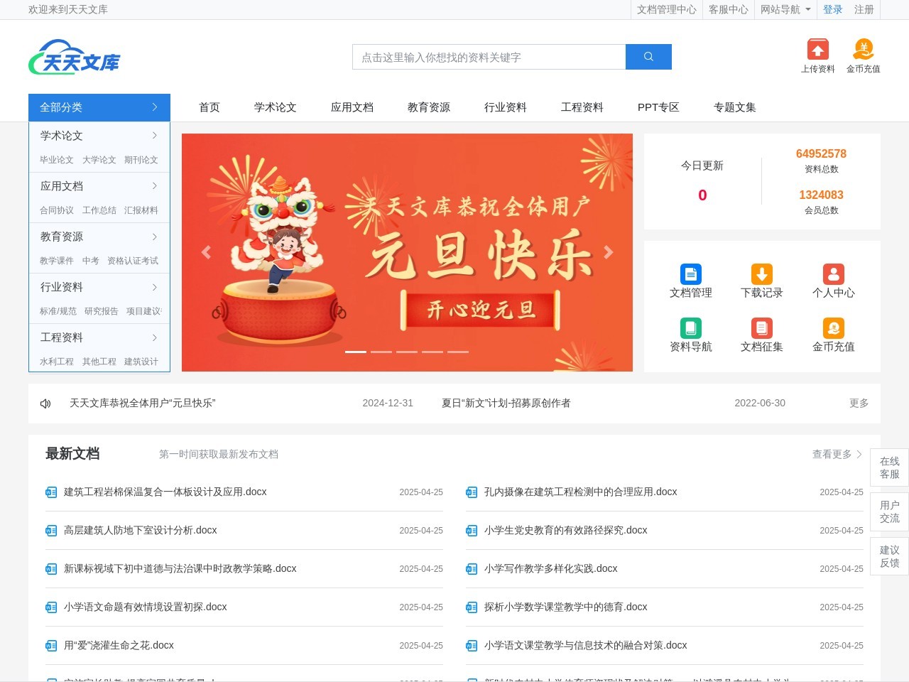 天天文库