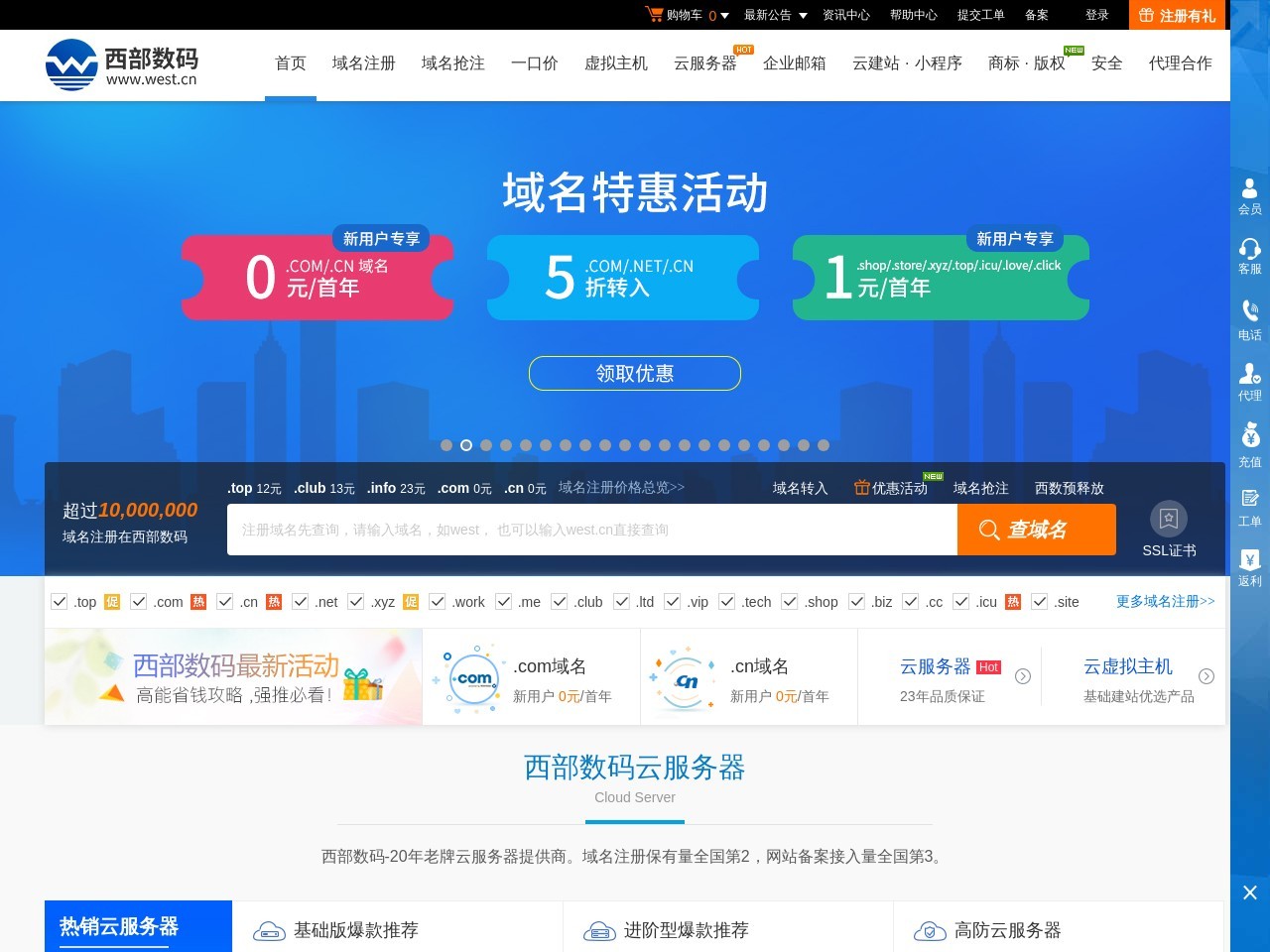 西部数码