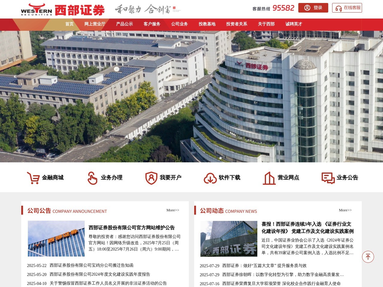 西部证券