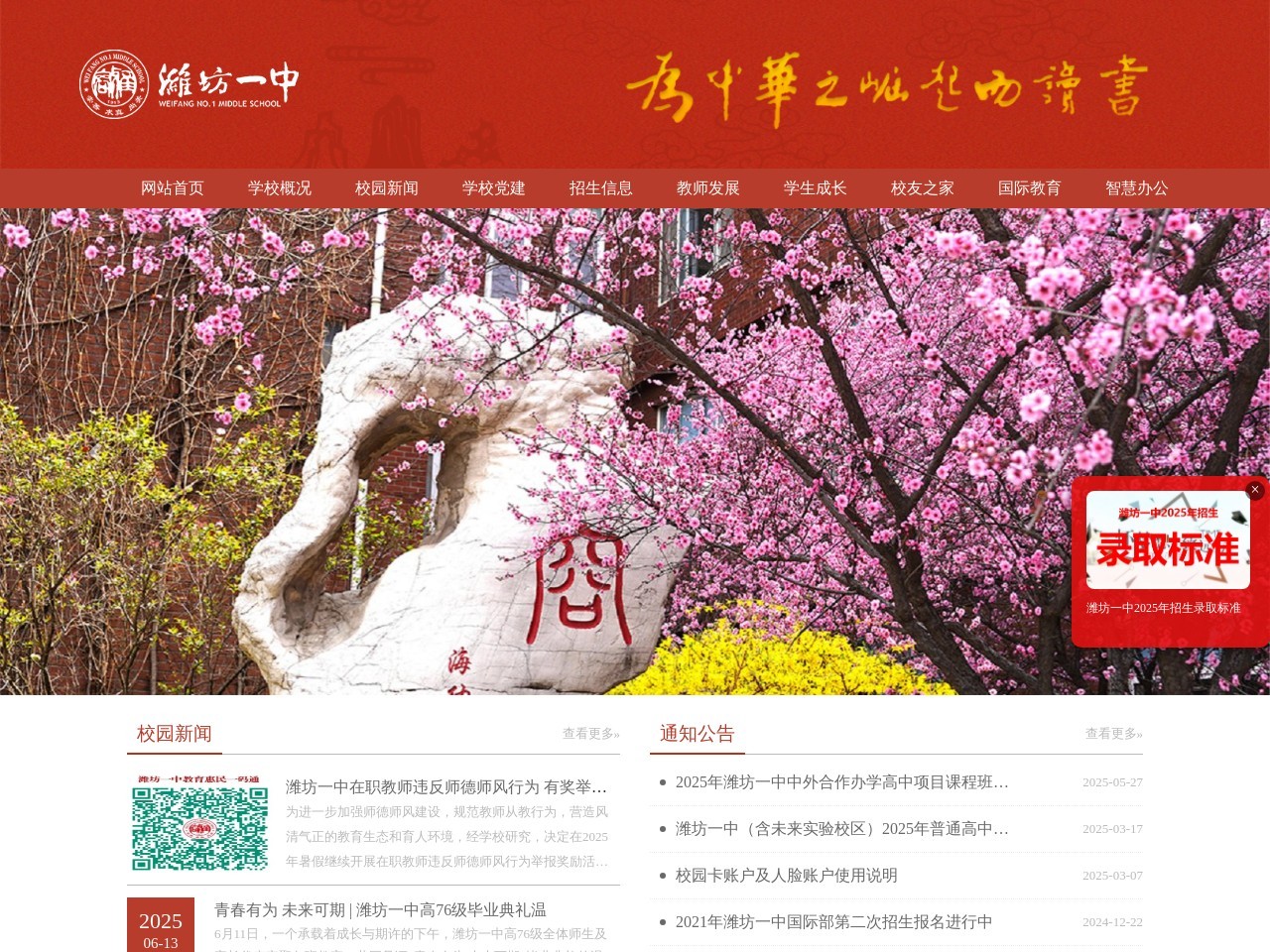 潍坊一中