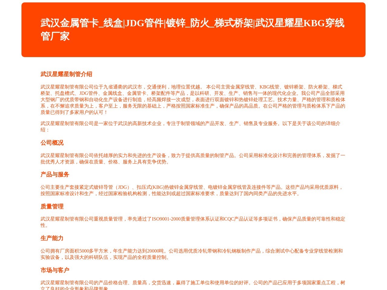 星耀星制管