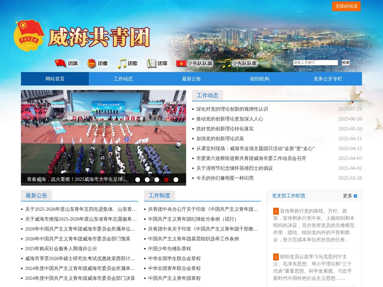 威海共青团