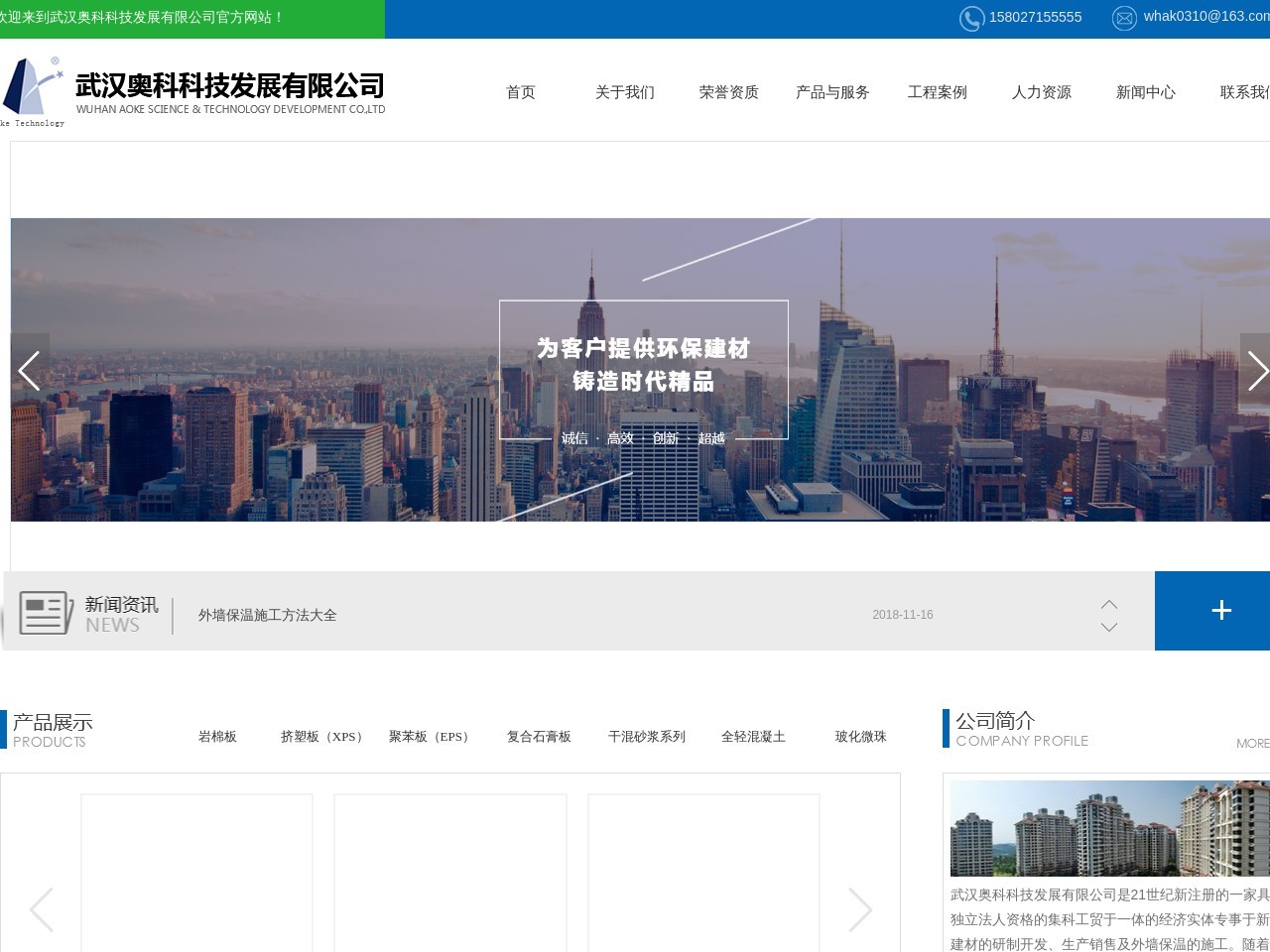 奥科科技