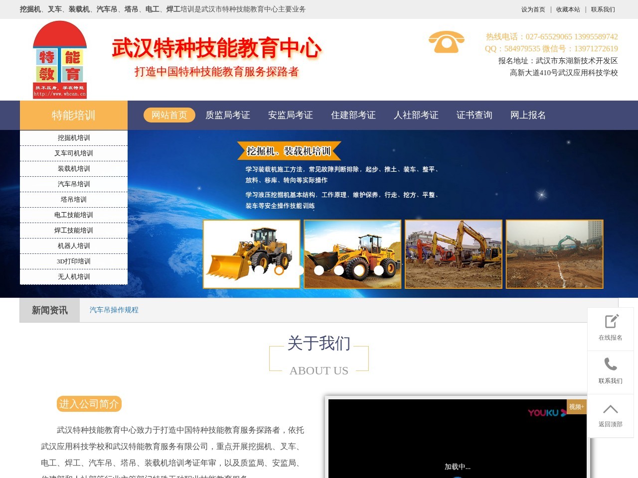 特能教育
