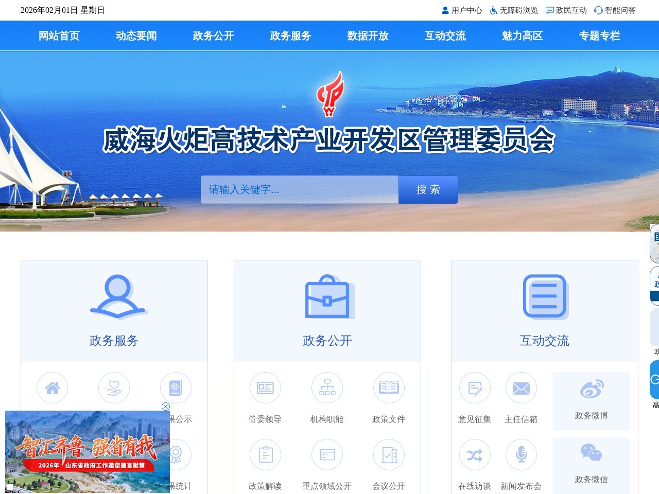威海高新区