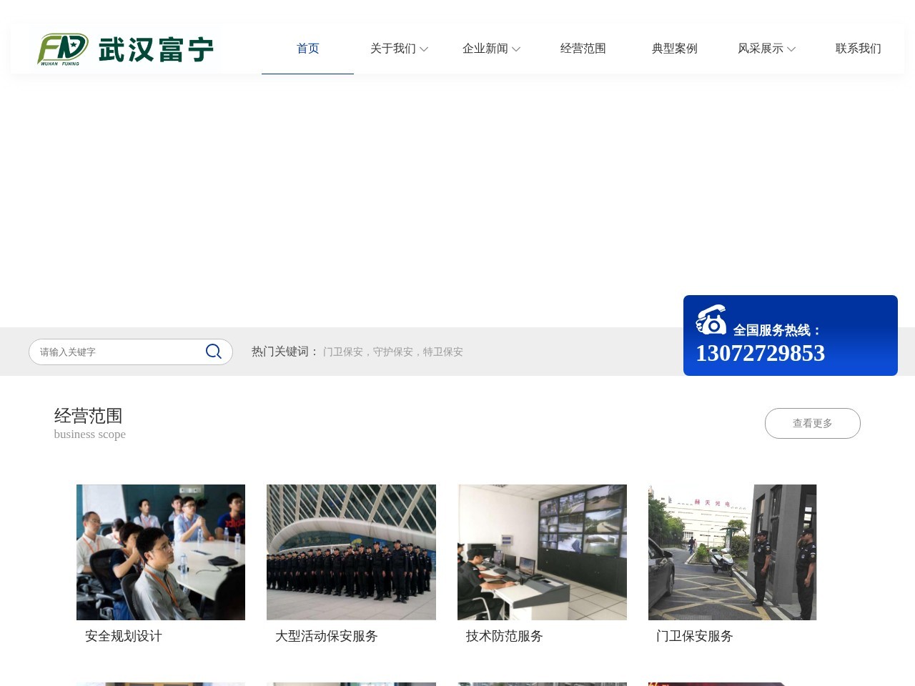 富宁保安