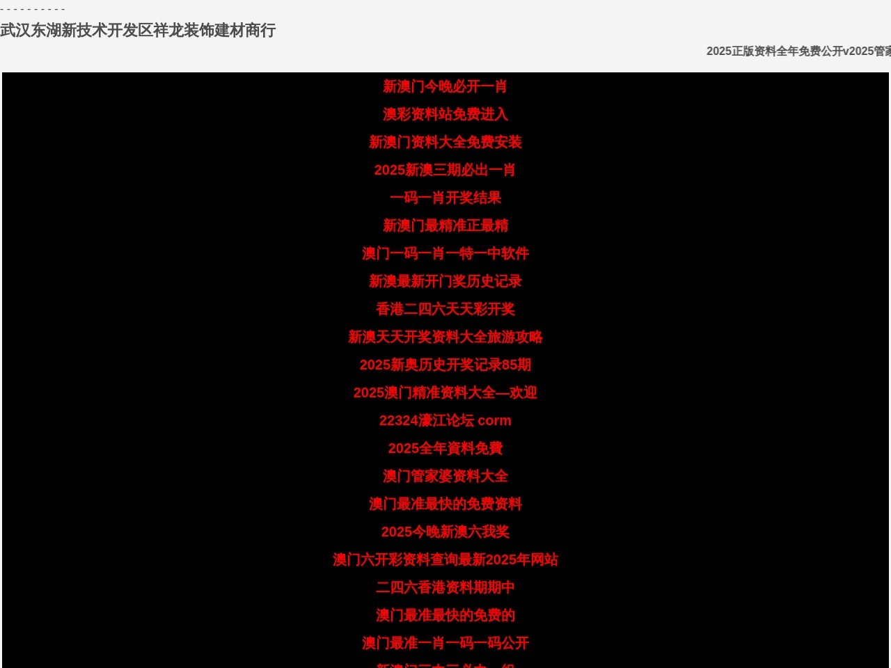 祥龙建材