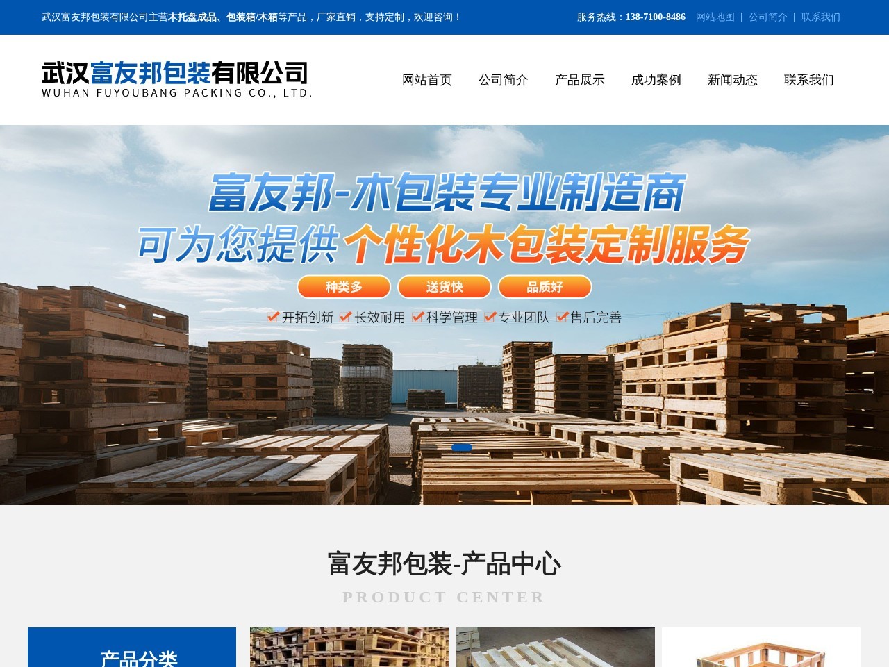 富友邦