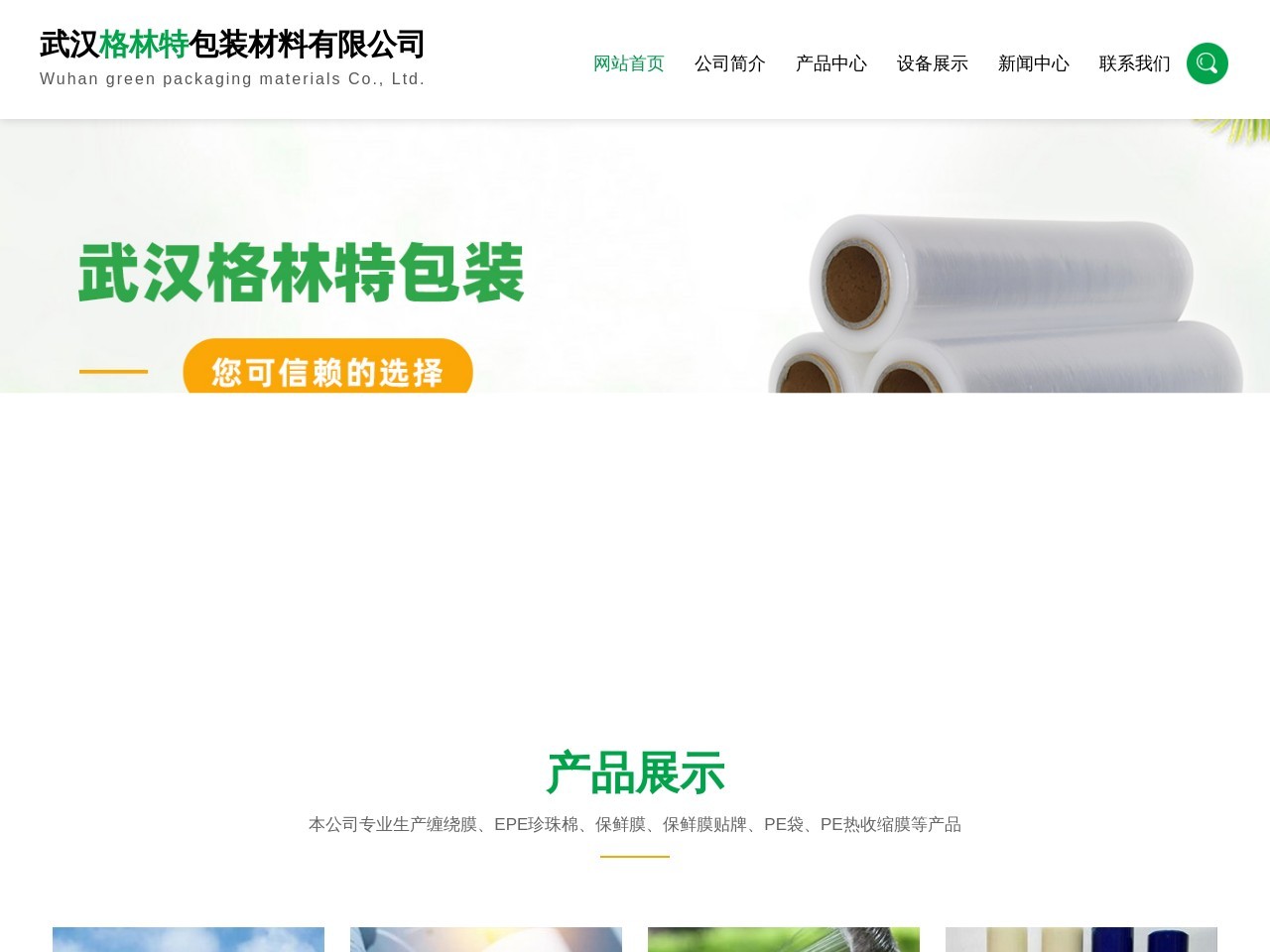 格林特包装