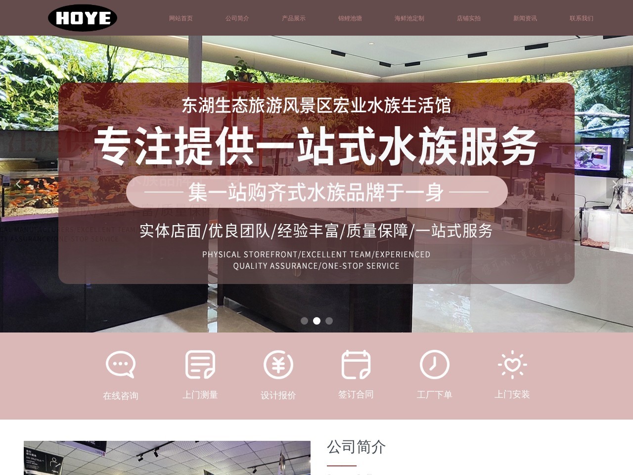 宏业水族
