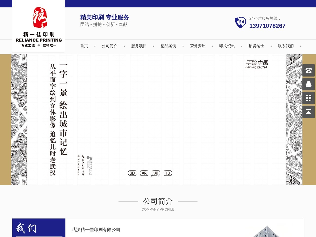 精一佳印刷