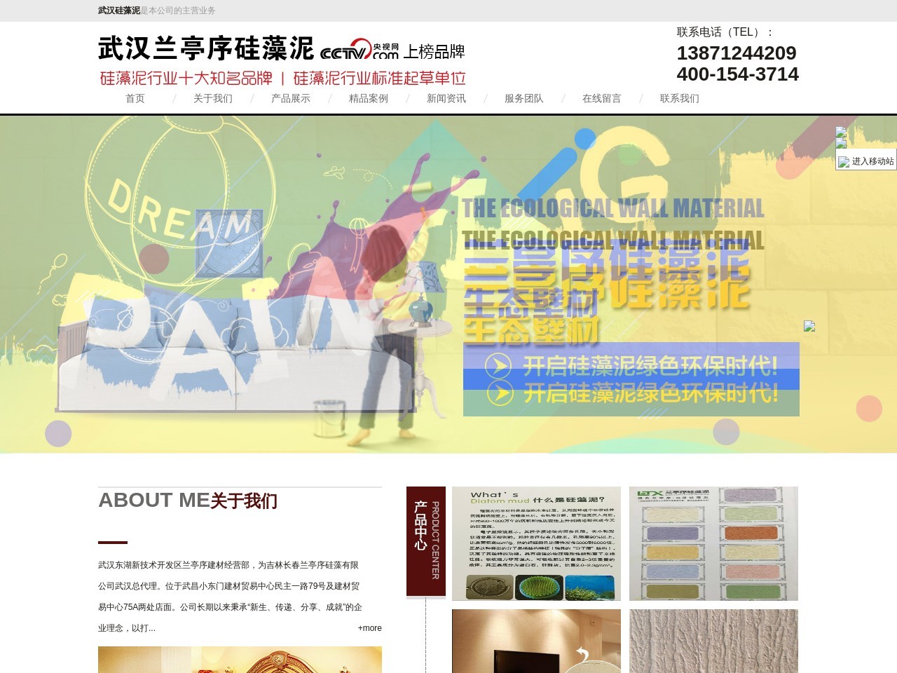 兰亭序硅藻泥