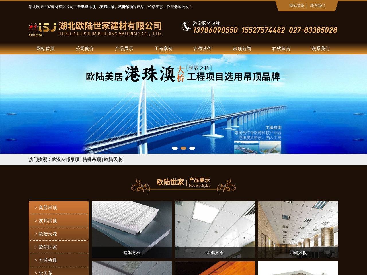 欧世家建材