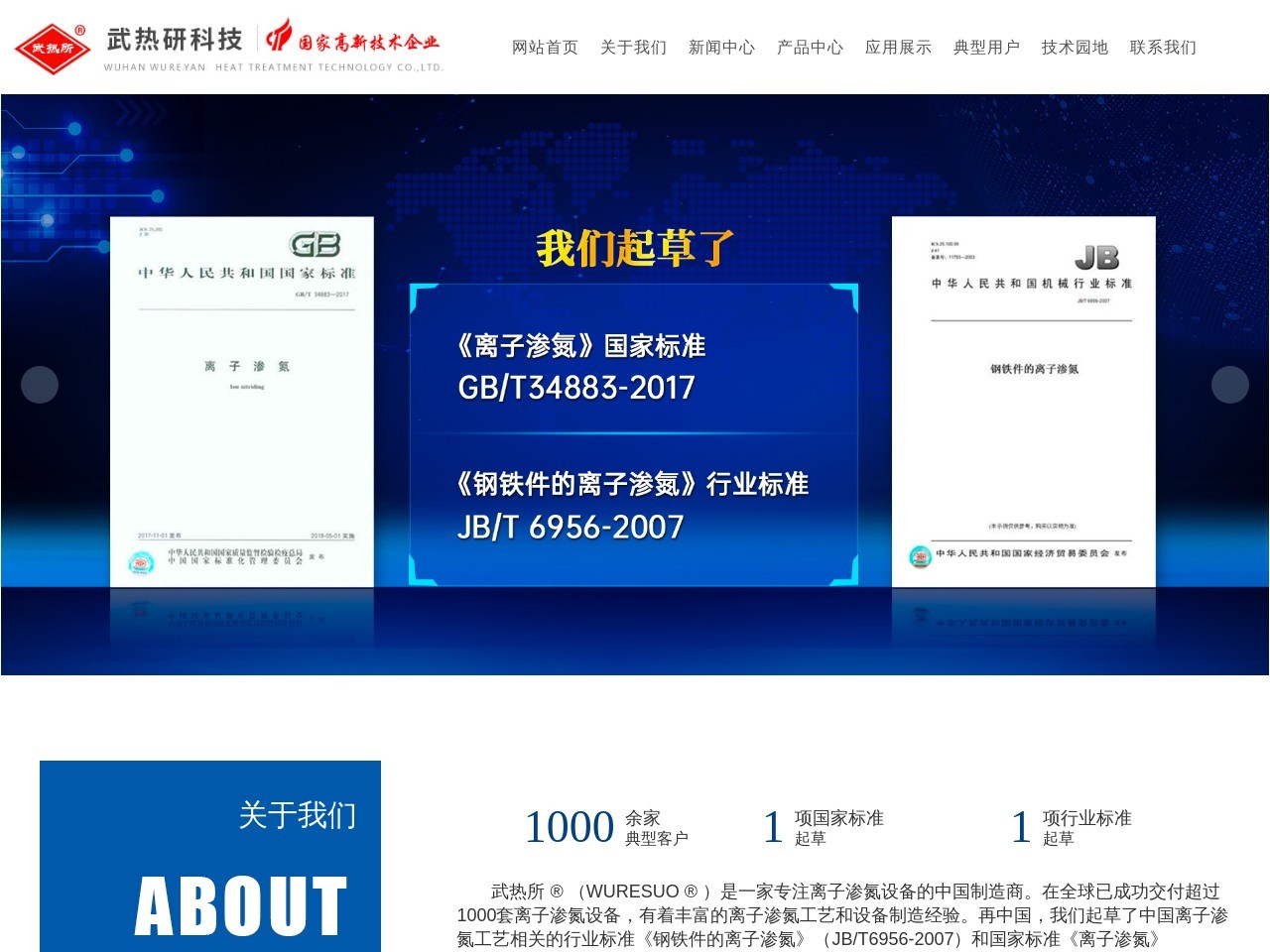 武热研热处理