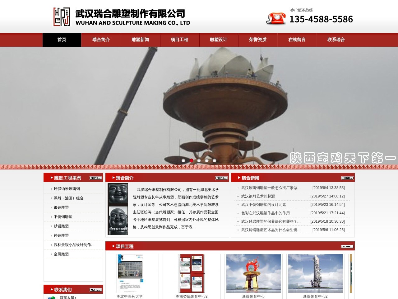 瑞合雕塑