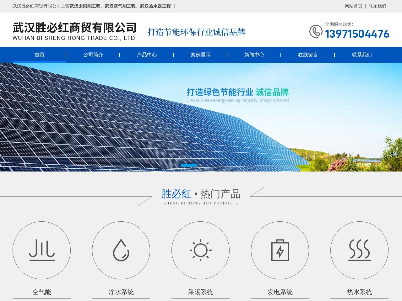 四季沐歌太阳能