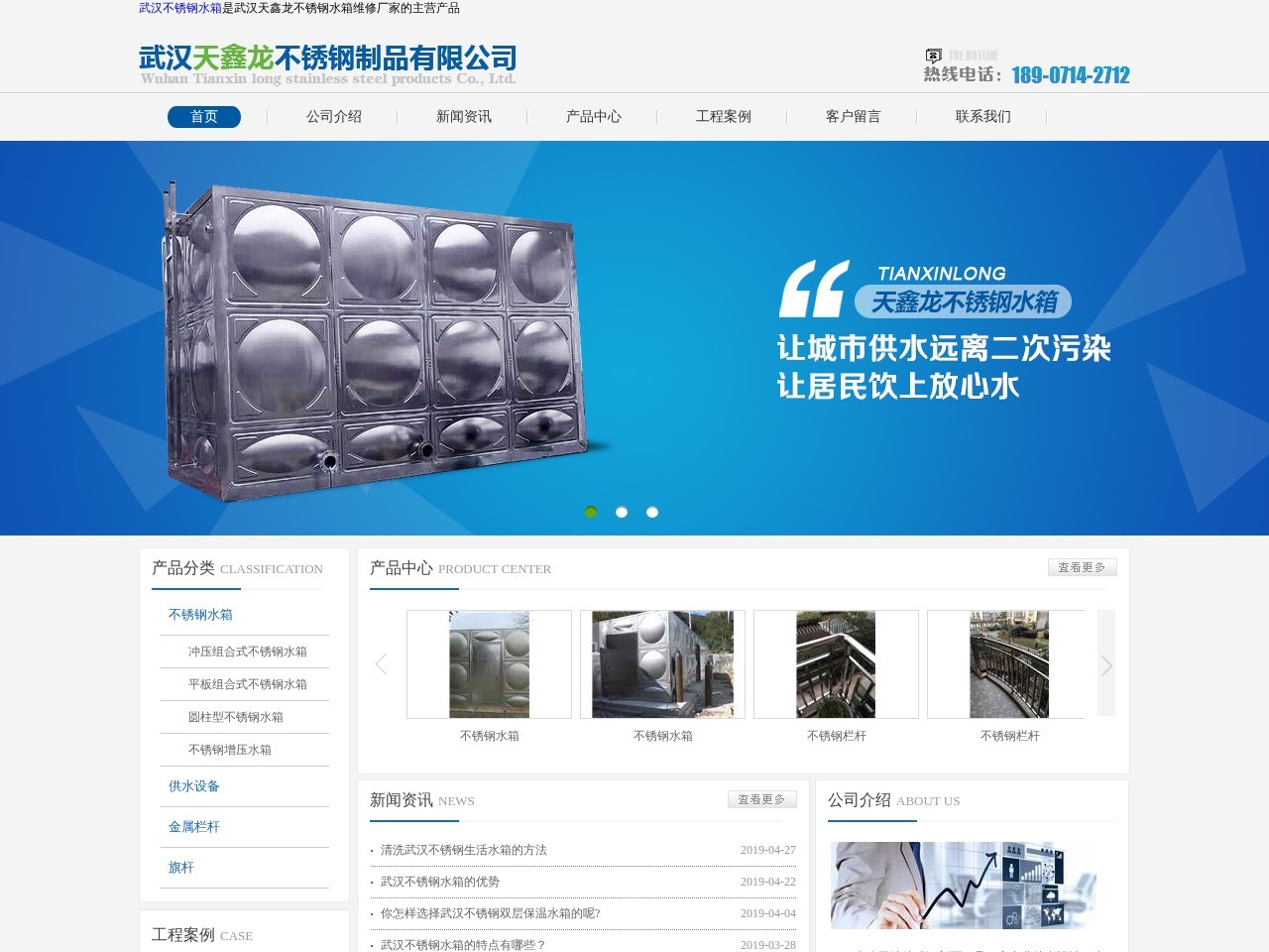 武汉天鑫龙不锈钢水箱