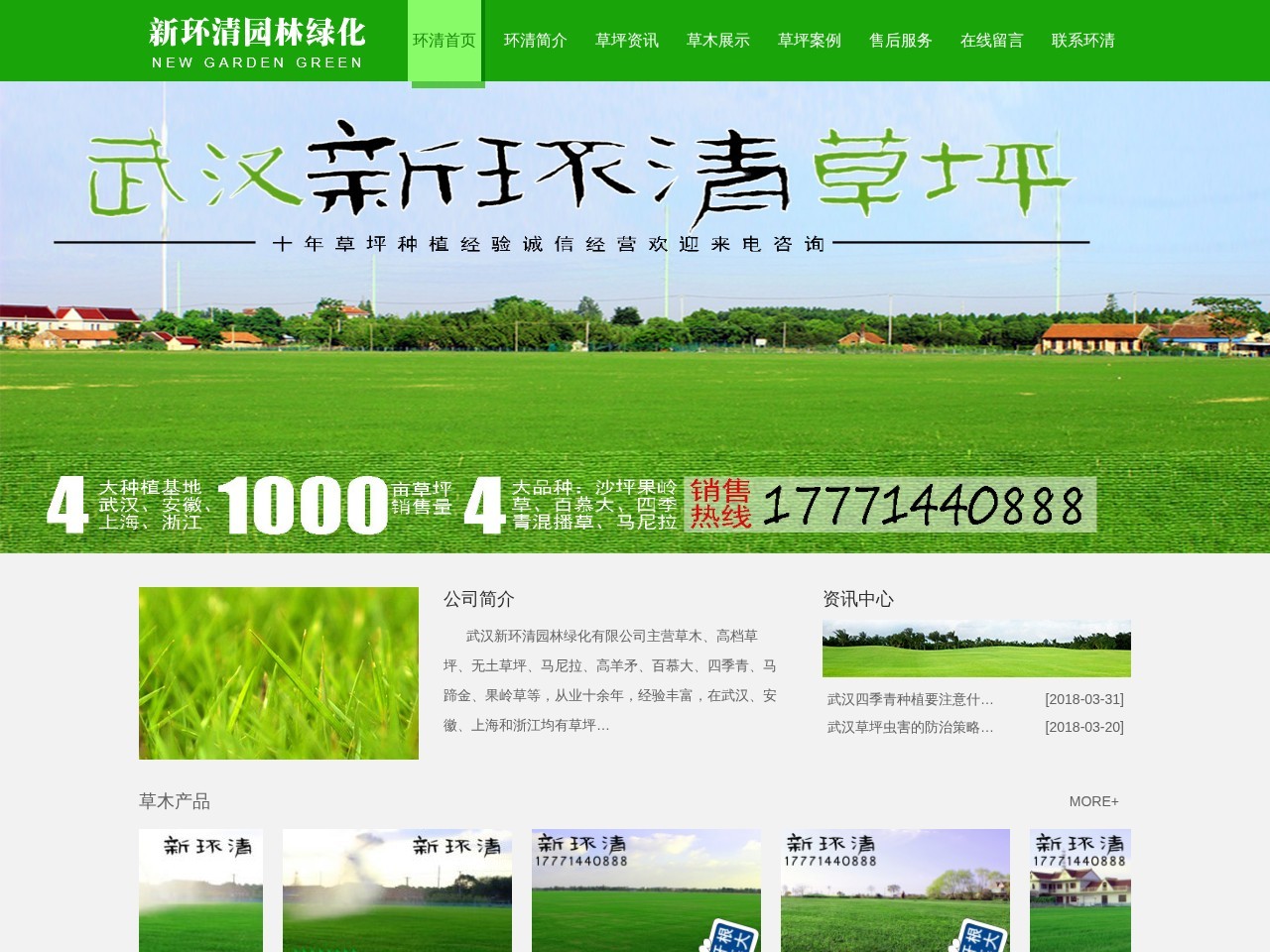 新环清园林