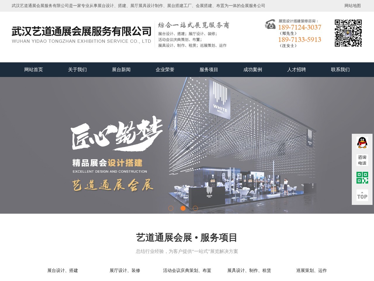 艺道会展