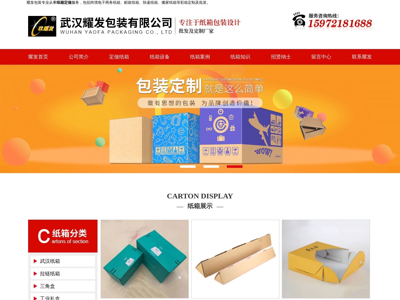 耀发包装