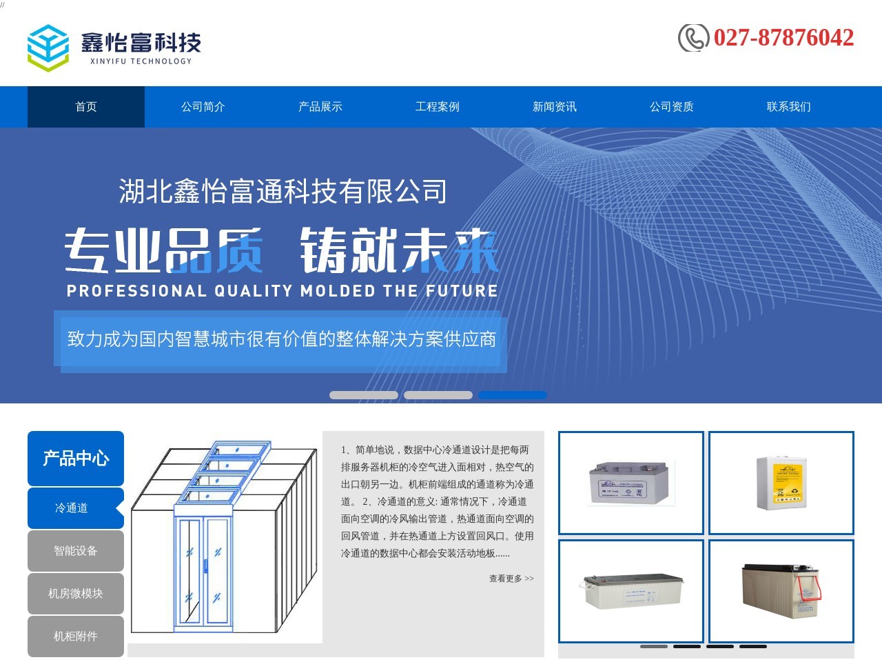怡富通讯科技