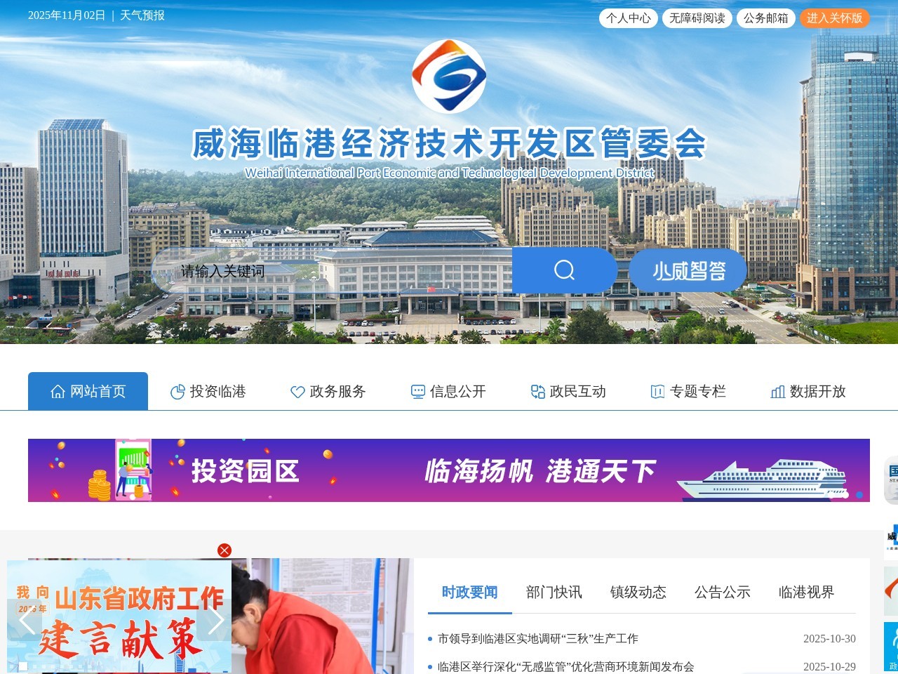 威海临港开发区