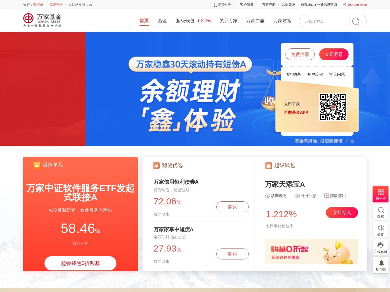 万家基金