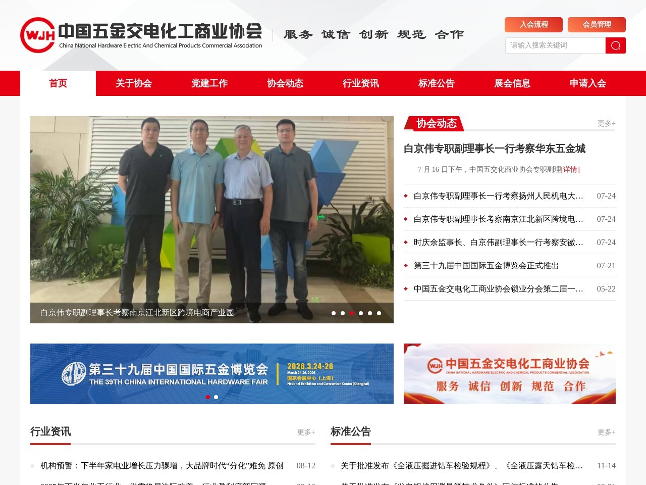 中国五交化网