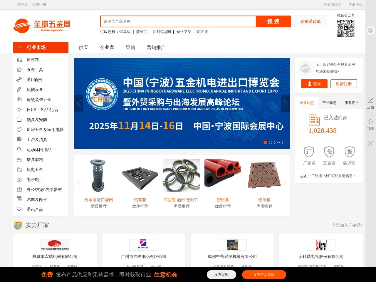 全球五金网