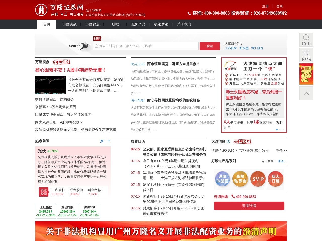 广州万隆