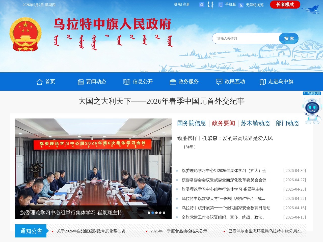 乌拉特中旗政务网