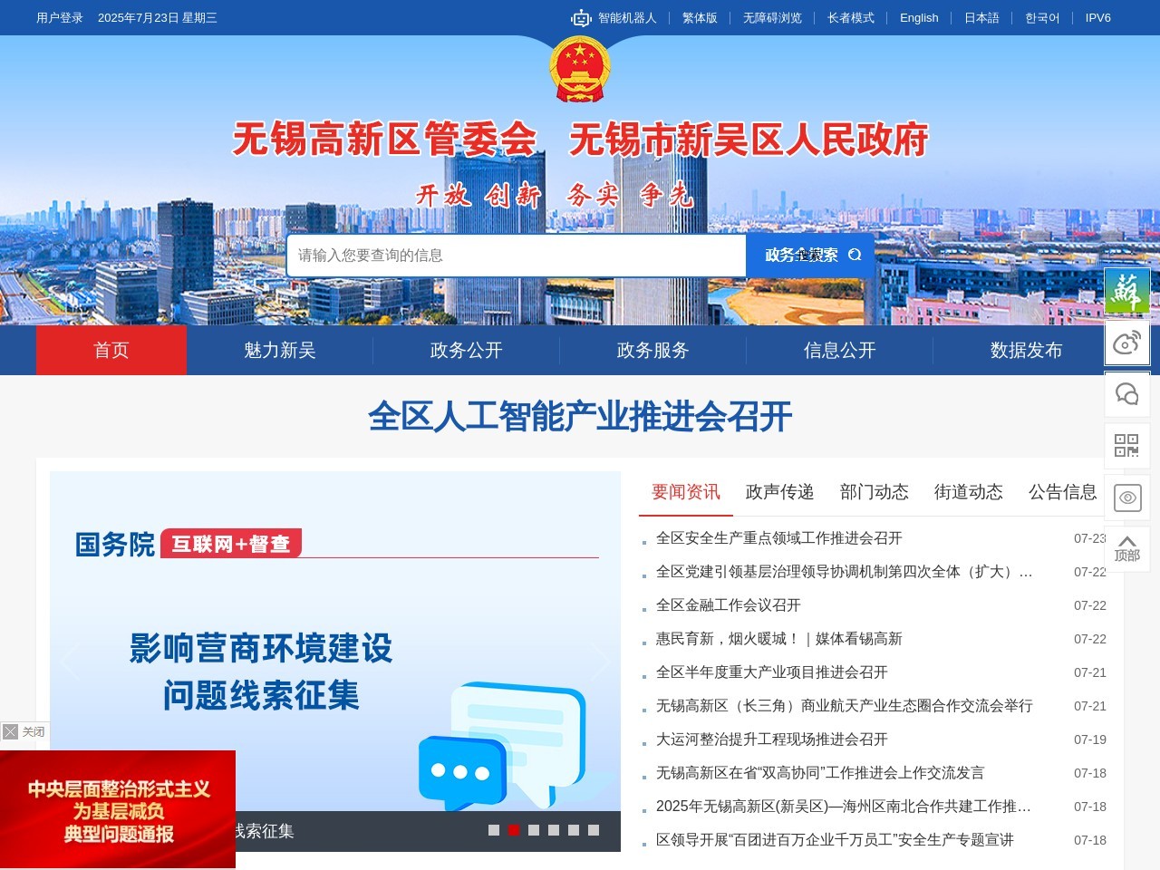 无锡新区