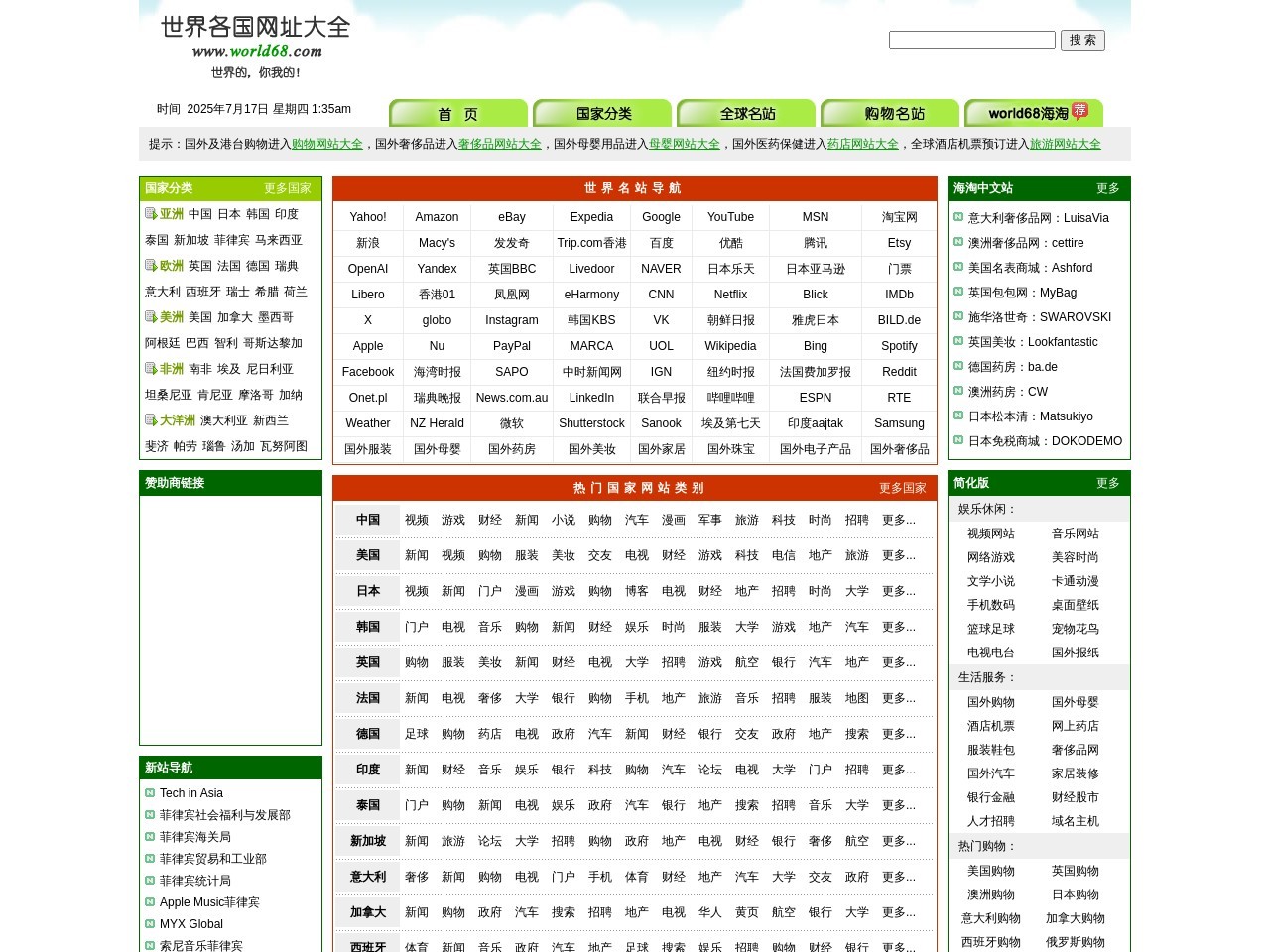 世界各国网址大全