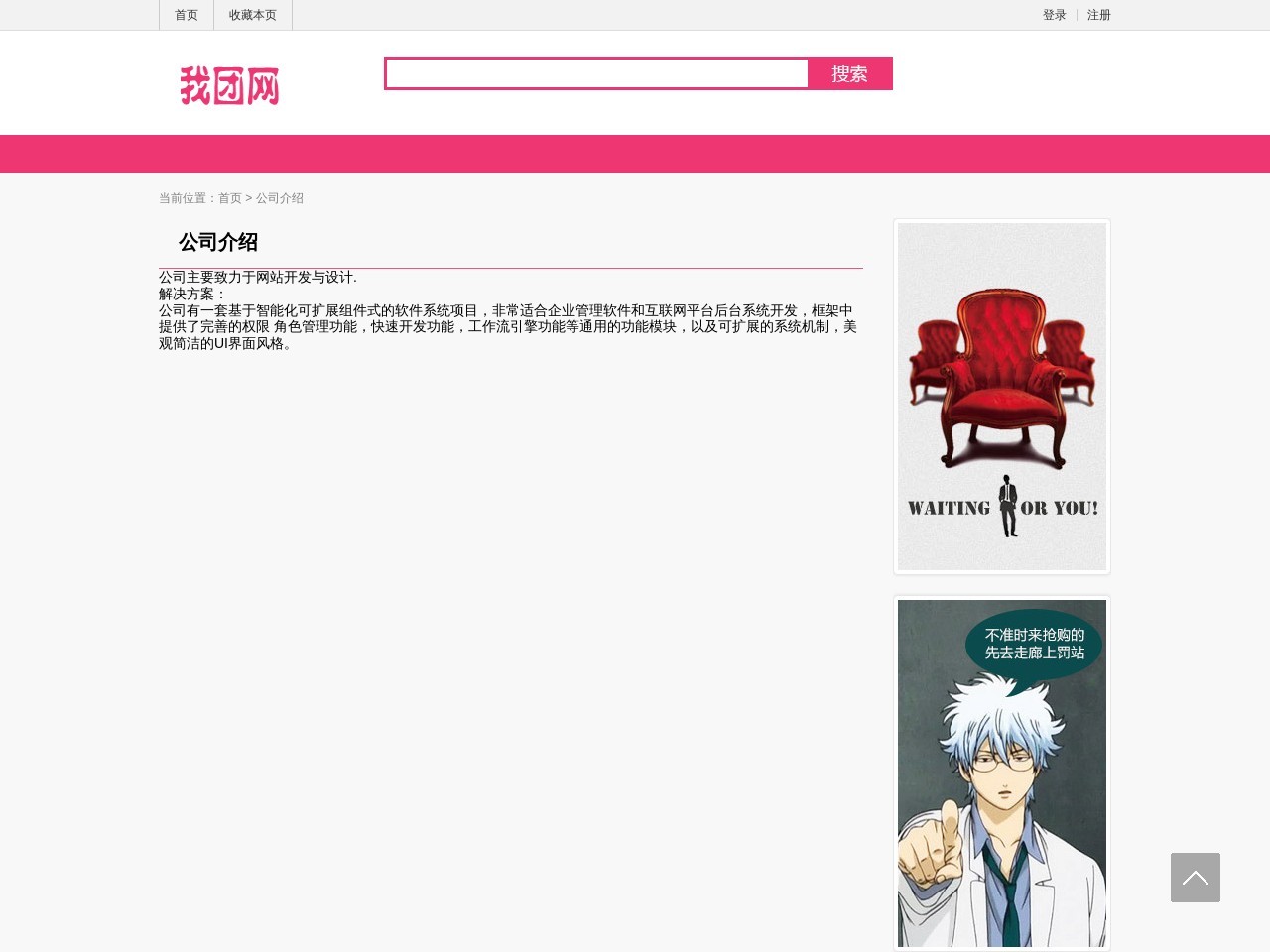 我团网