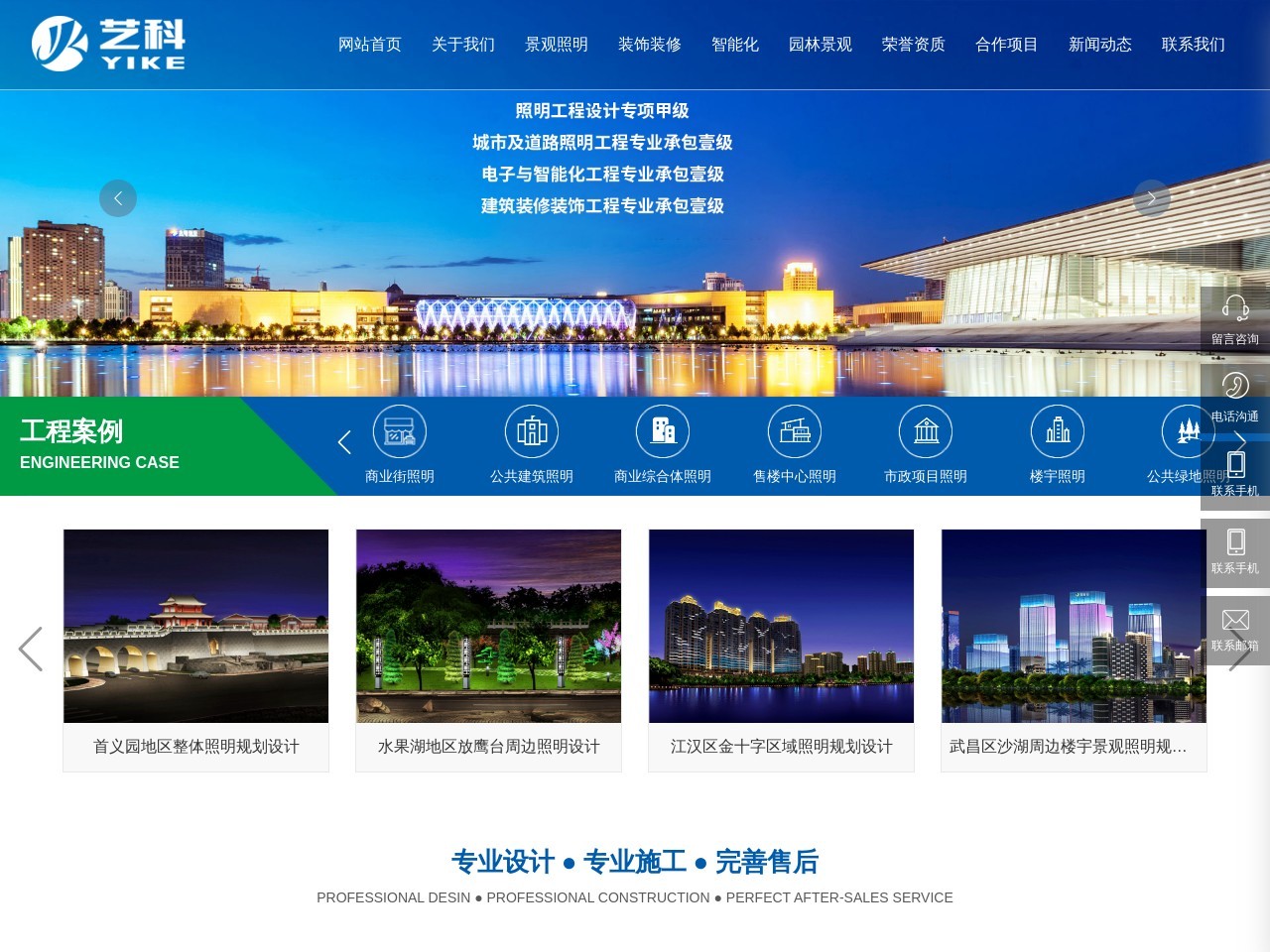 艺科景观