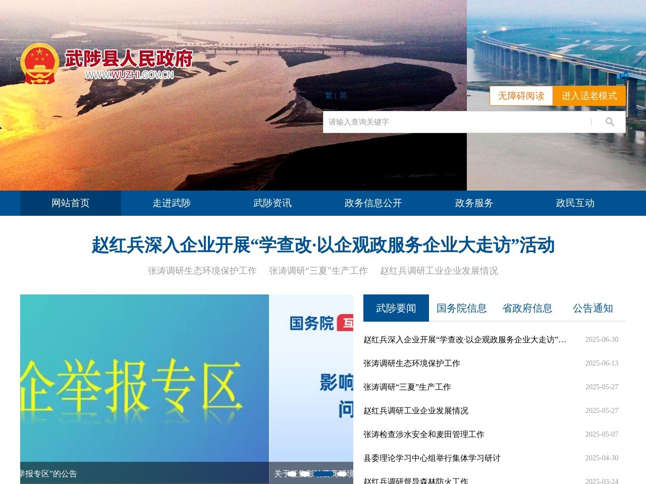 武陟县人民政府
