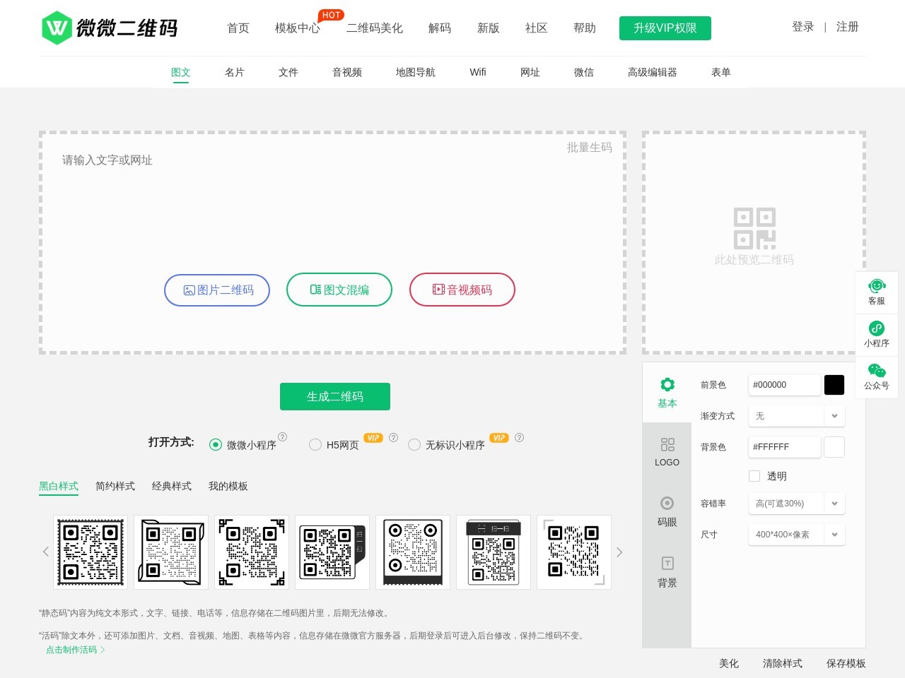 微微在线二维码生成器